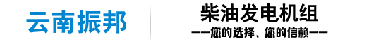 缅甸发电机组